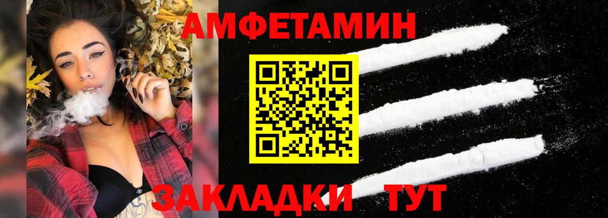 Amphetamine VHQ  АМФЕТАМИН  Волгоград  Вход с VPN 