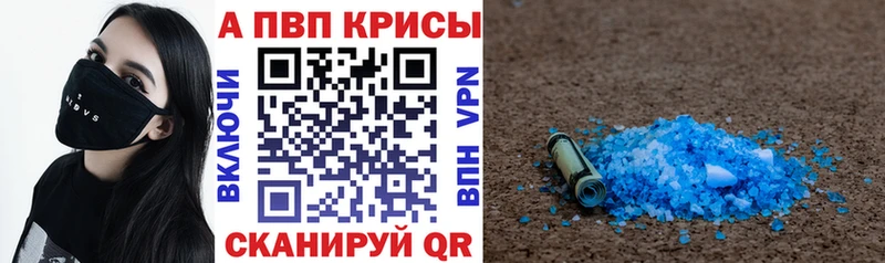 Альфа ПВП кристаллы  блэк спрут рабочий сайт  Волгоград 