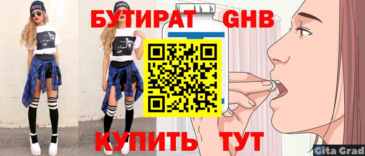 Бутират оксибутират Волгоград