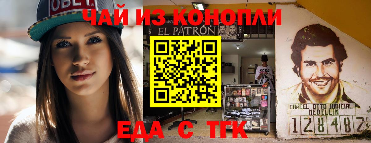 Волгоград  Cannafood конопля  Вход с VPN 