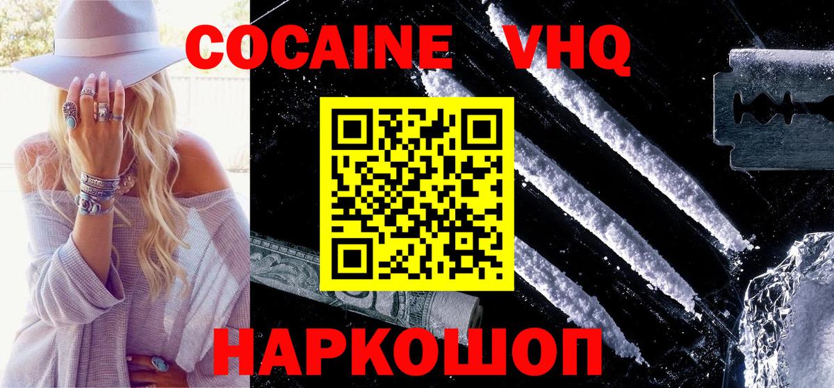 Кокаин Fish Scale  COCAIN  КОКАИН Колумбийский  Волгоград  Вход с VPN 