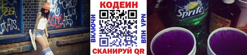 Кодеиновый сироп Lean Purple Drank Волгоград