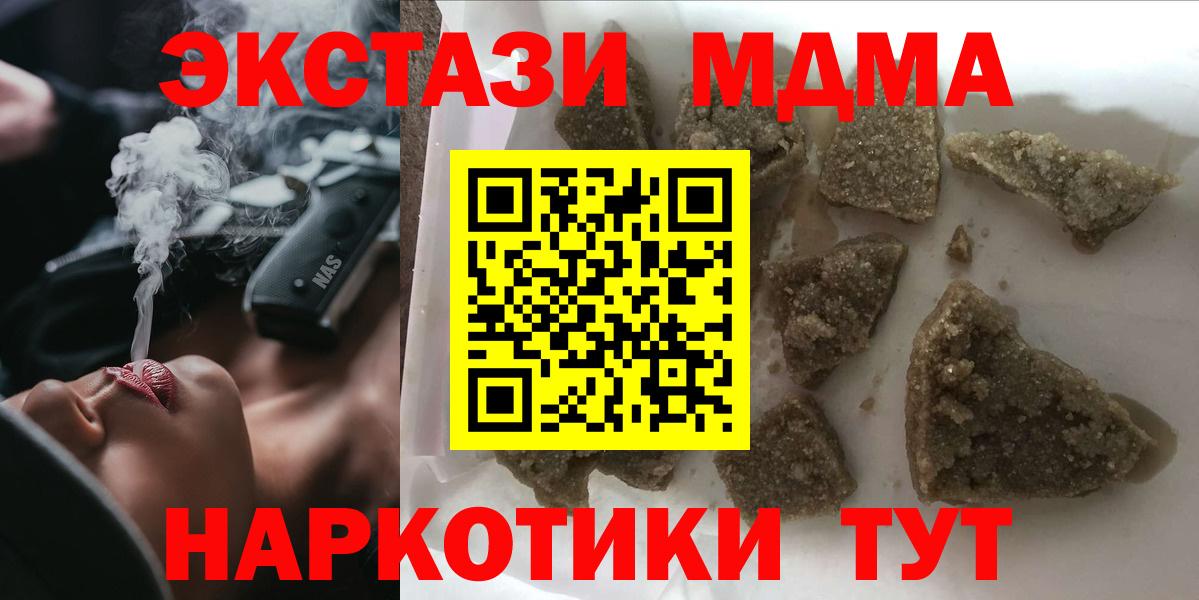 МДМА кристаллы  Вход с VPN  Волгоград  MDMA молли 