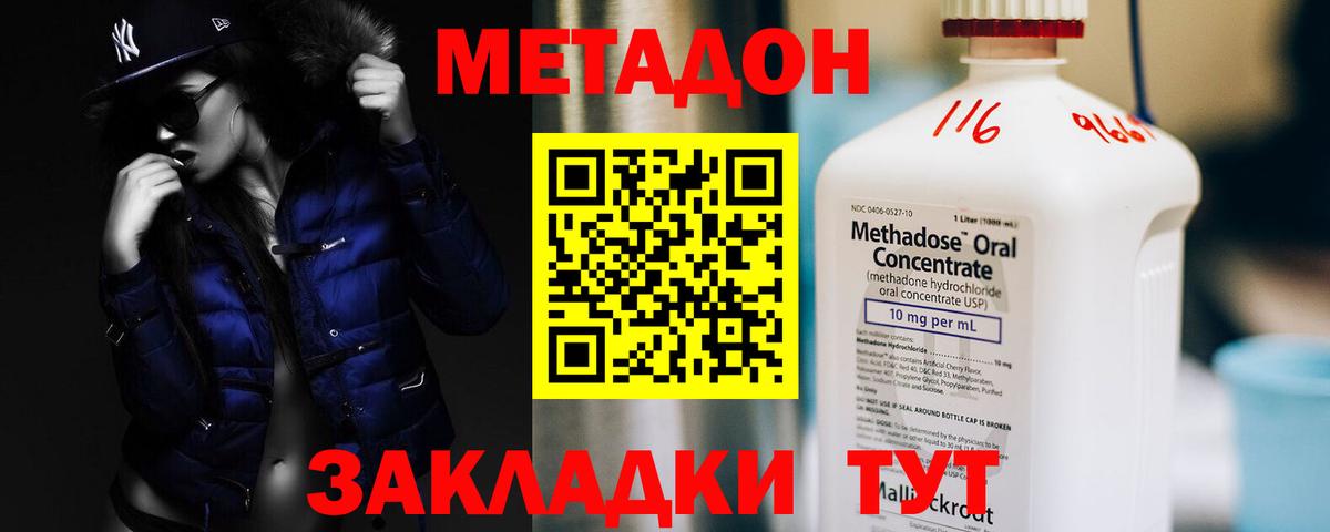 Волгоград  МЕТАДОН кристалл  Вход с VPN  кракен tor  Метадон кристалл 